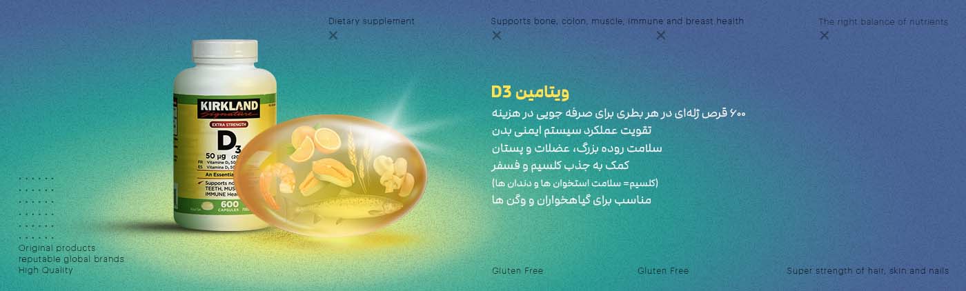 خرید ویتامین d3