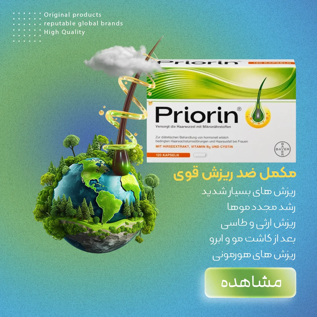 پریورین | Priorin