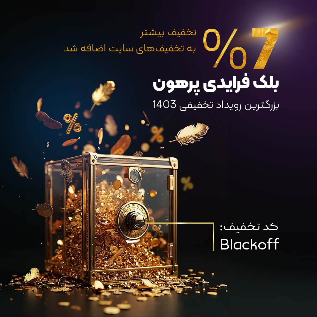 کد تخفیف بلک فرایدی واقعی با پرهون