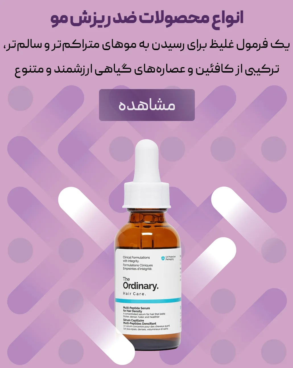 خرید محصولات ضد ریزش مو در پرهون شاپ