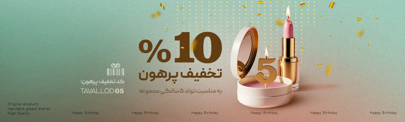 تخفیف تولد 5 سالگی پرهون شاپ