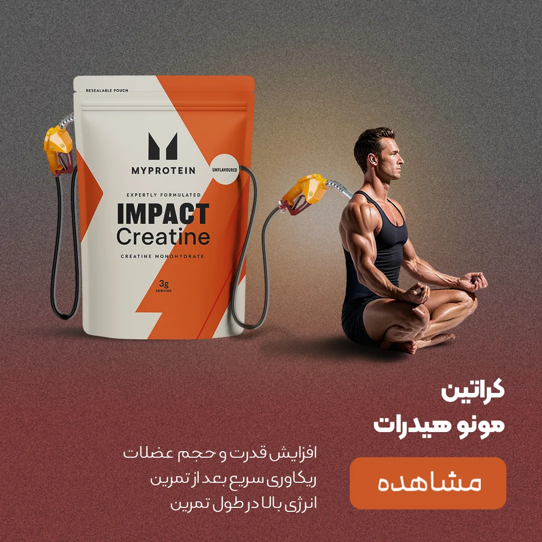 خرید محصولات کراتین مای پروتئین - فروشگاه پرهون شاپ
