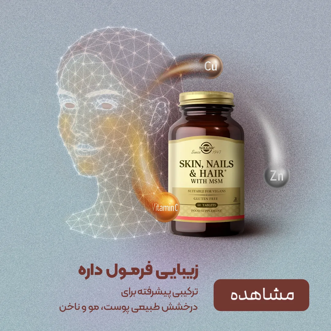 مکمل ضد ریزش سولگار - تقویت پوست و مو و ناخن - پرهون شاپ