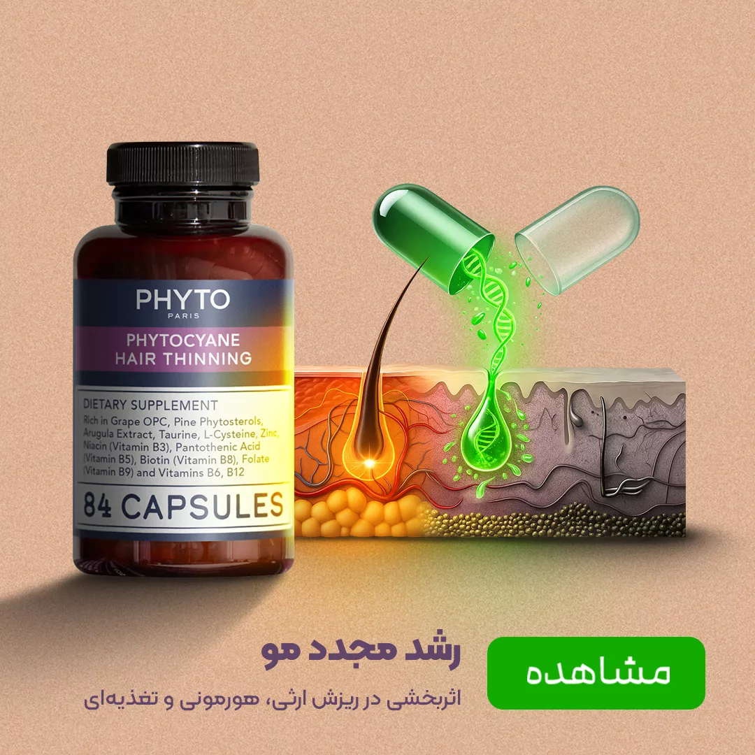 ضد ریزش مو - تقویت مو - رویش مجدد مو - محصولات فیتو - فروشگاه آنلاین پرهون شاپ