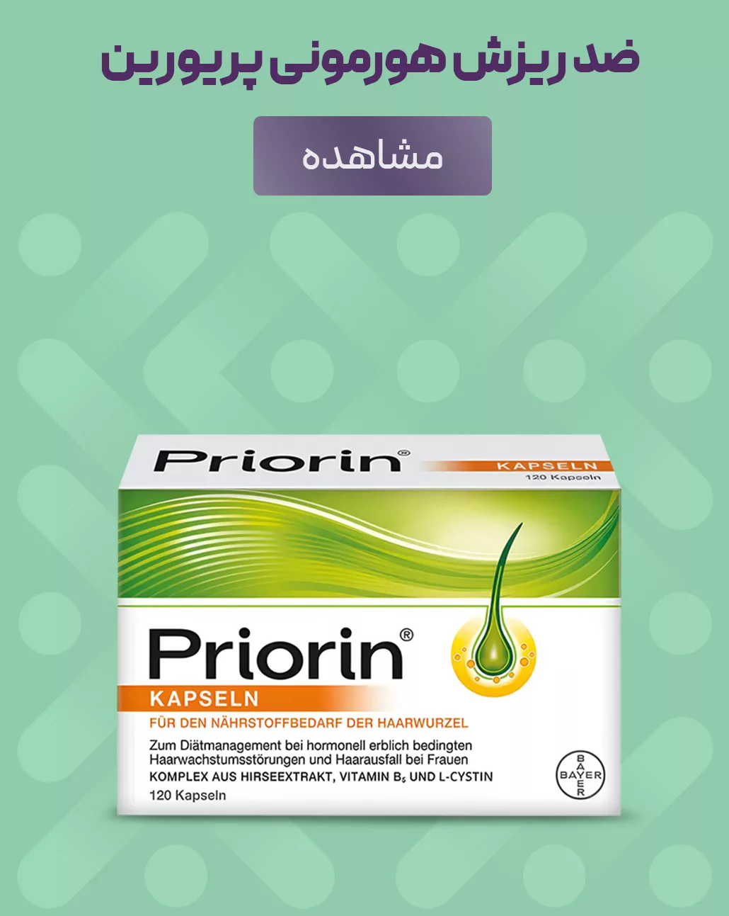 فروش مکمل ضد ریزش هورمونی پریورین - فروشگاه آنلاین پرهون شاپ