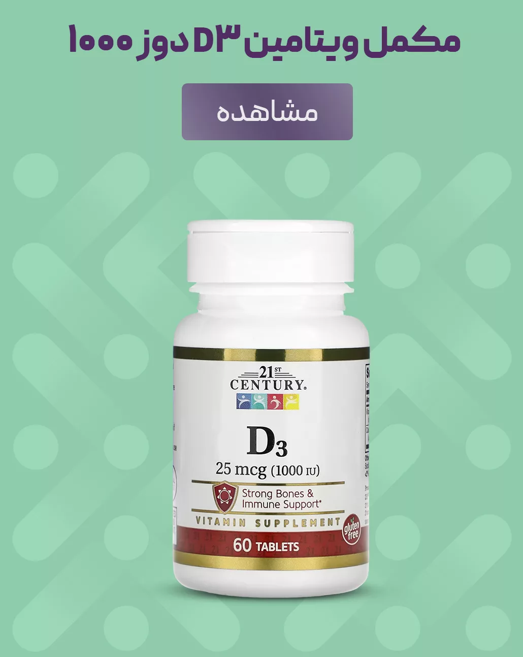 فروش مکمل ویتامین D3 دوز 1000 - فروشگاه آنلاین پرهون شاپ
