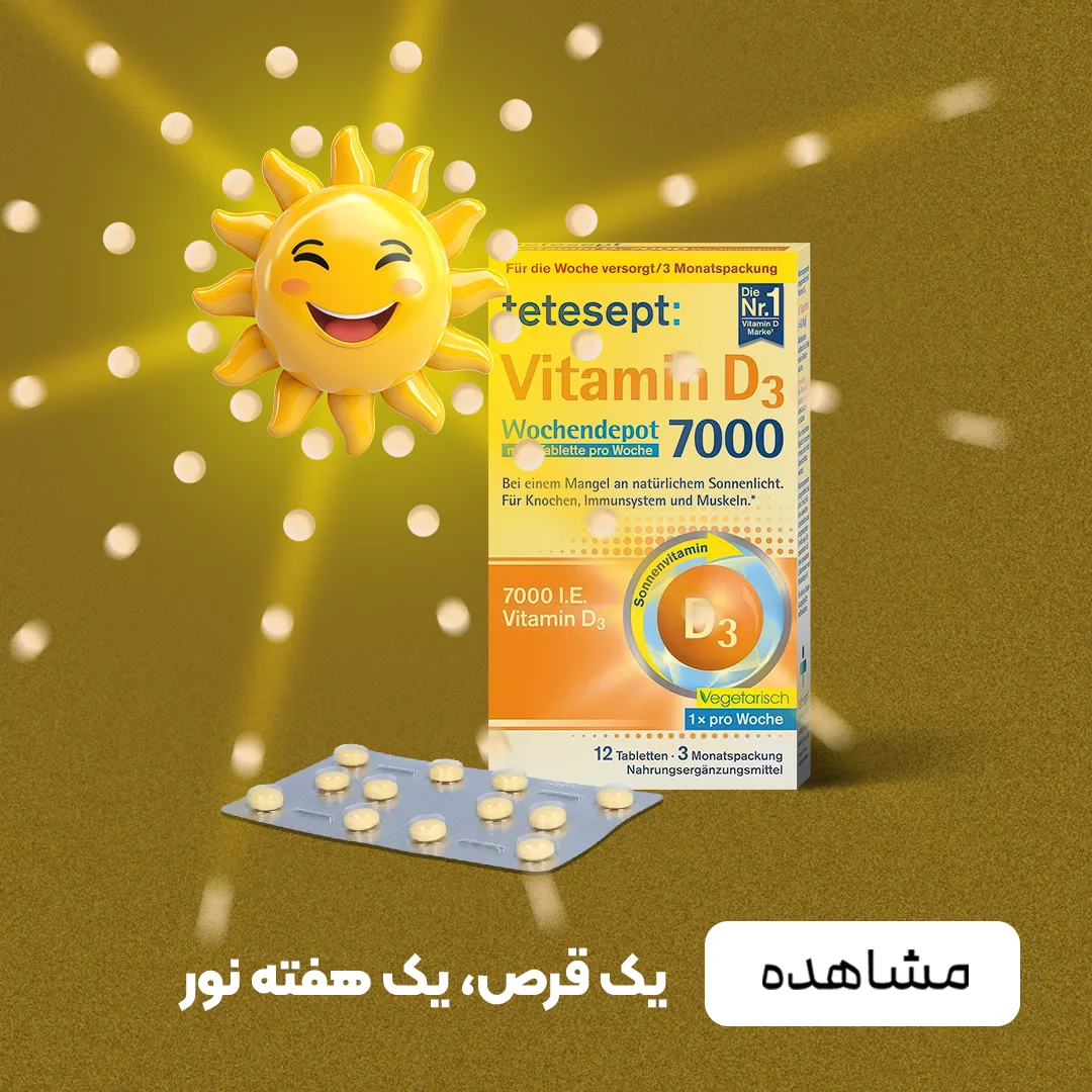 فروش ویتامین دی vitamin D3 تتسپت tetesept دوز 7000 - فروشگاه آنلاین پرهون شاپ