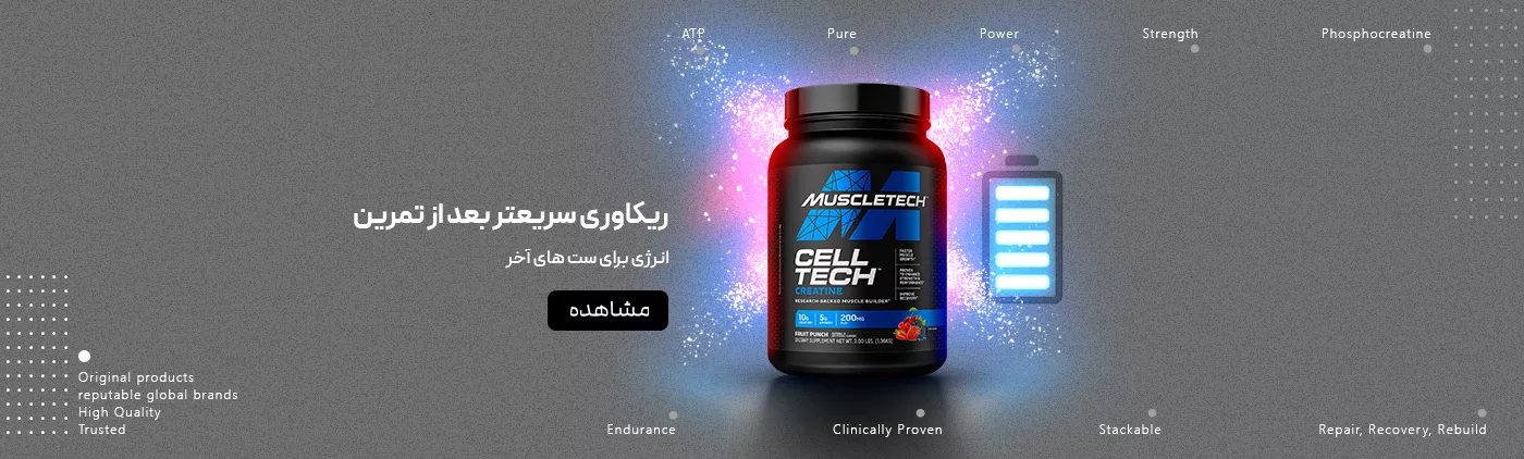 فروش مکمل ورزشی ماسل تک - ترکیب انواع کراتین + مونوهیدرات - فروشگاه آنلاین پرهون شاپ