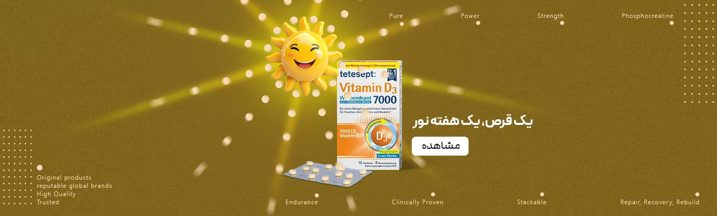 فروش ویتامین دی vitamin D3 تتسپت tetesept دوز 7000 - فروشگاه آنلاین پرهون شاپ