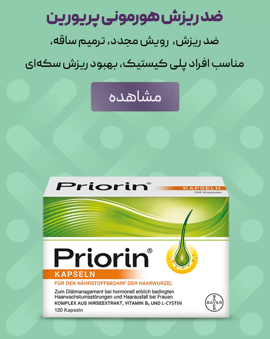 فروش مکمل ضد ریزش هورمونی پریورین - فروشگاه آنلاین پرهون شاپ