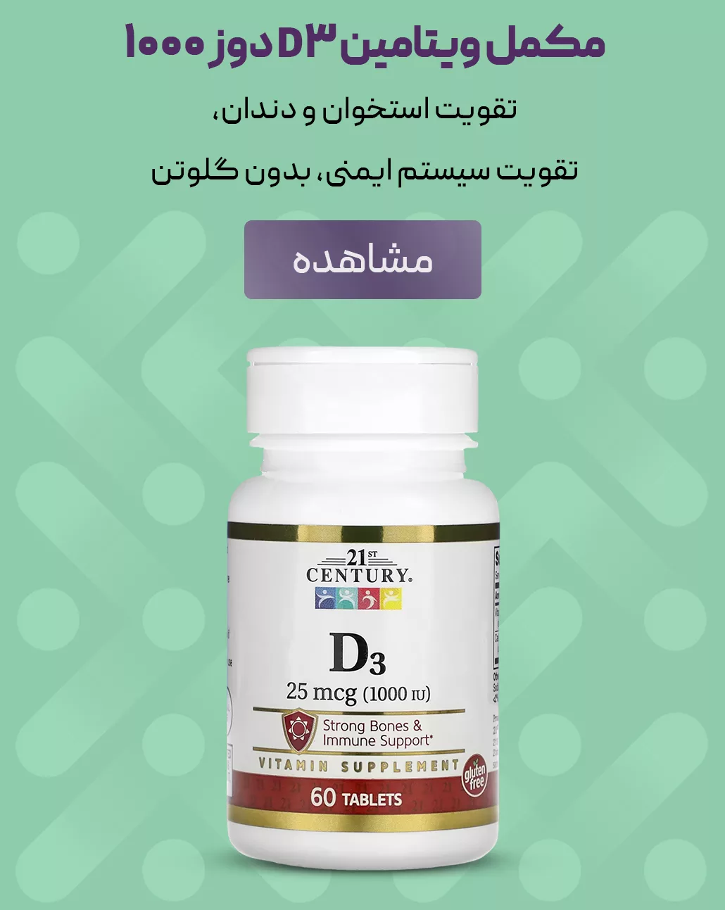 فروش مکمل ویتامین D3 دوز 1000 - فروشگاه آنلاین پرهون شاپ