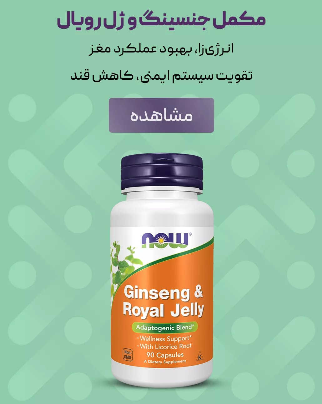 فروش مکمل جنسینگ و ژل رویال - فروشگاه آنلاین پرهون شاپ