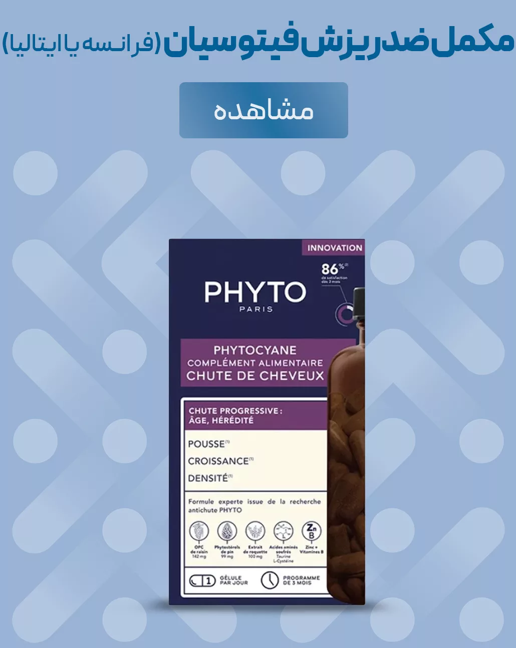 فروش مکمل ضد ریزش مو ارثی و هورمونی فیتوسیان - فروشگاه آنلاین پرهون شاپ