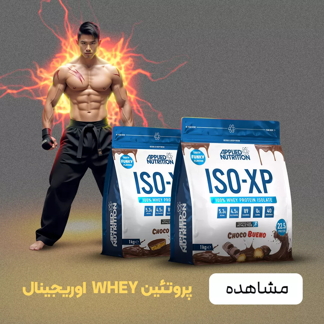 فروش مکمل ورزشی پروتئین وی - فروشگاه آنلاین پرهون شاپ