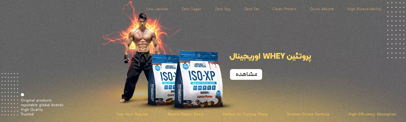 فروش مکمل ورزشی پروتئین وی - فروشگاه آنلاین پرهون شاپ