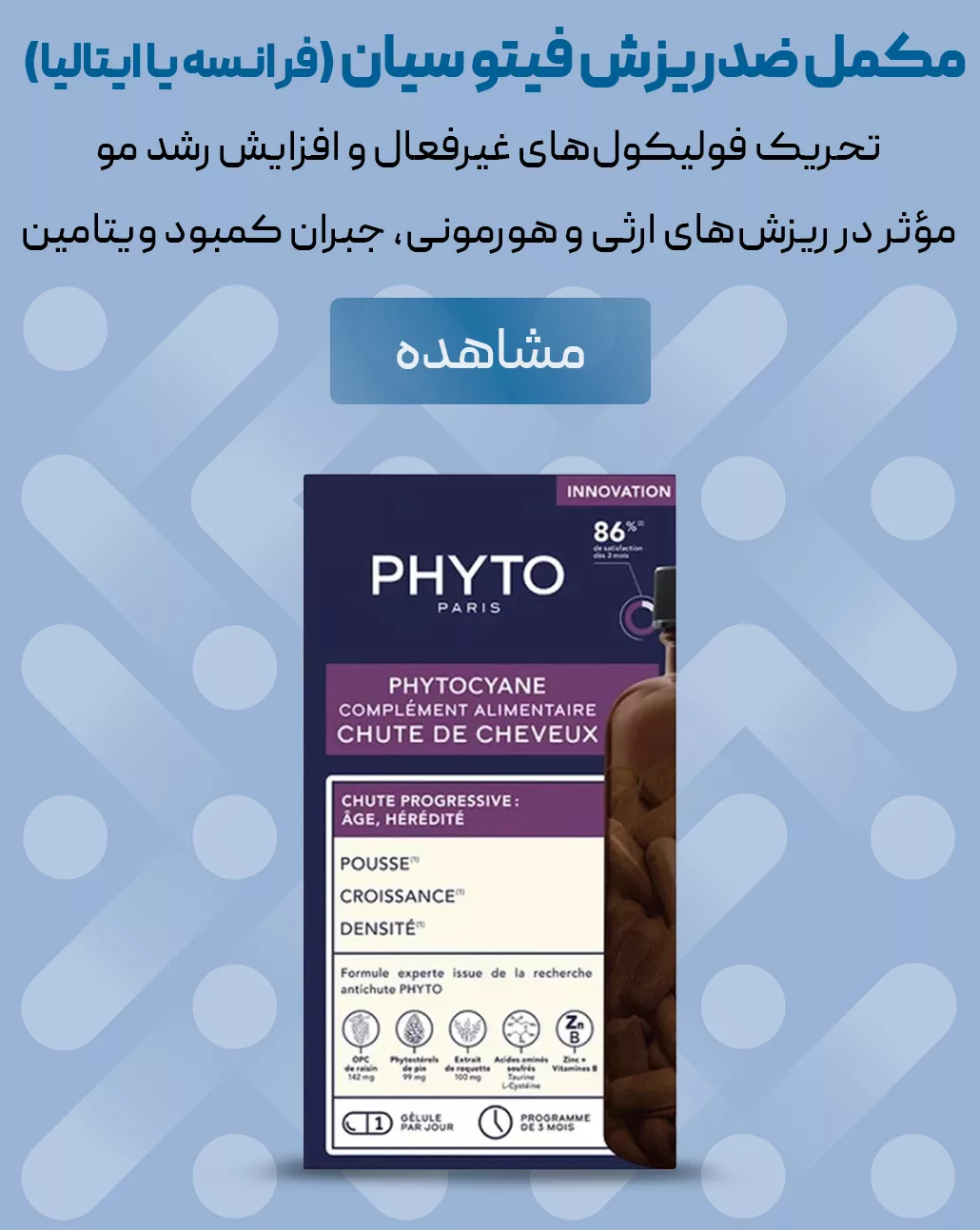 فروش مکمل ضد ریزش مو ارثی و هورمونی فیتوسیان - فروشگاه آنلاین پرهون شاپ